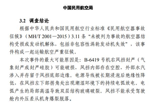 韋林工業(yè)內(nèi)窺鏡為您介紹川航事件的原因及啟示