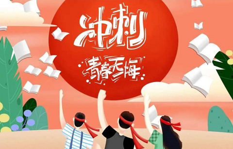 北京韋林意威特工業(yè)內(nèi)窺鏡有限公司祝福高考學(xué)子:不負(fù)青春,書寫輝煌！