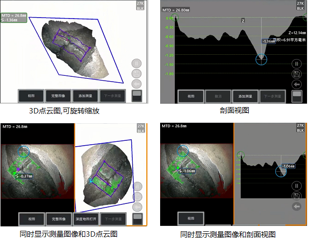 工業(yè)內(nèi)窺鏡相位掃描三維立體測量可生成3D點云圖、深度圖、剖面圖